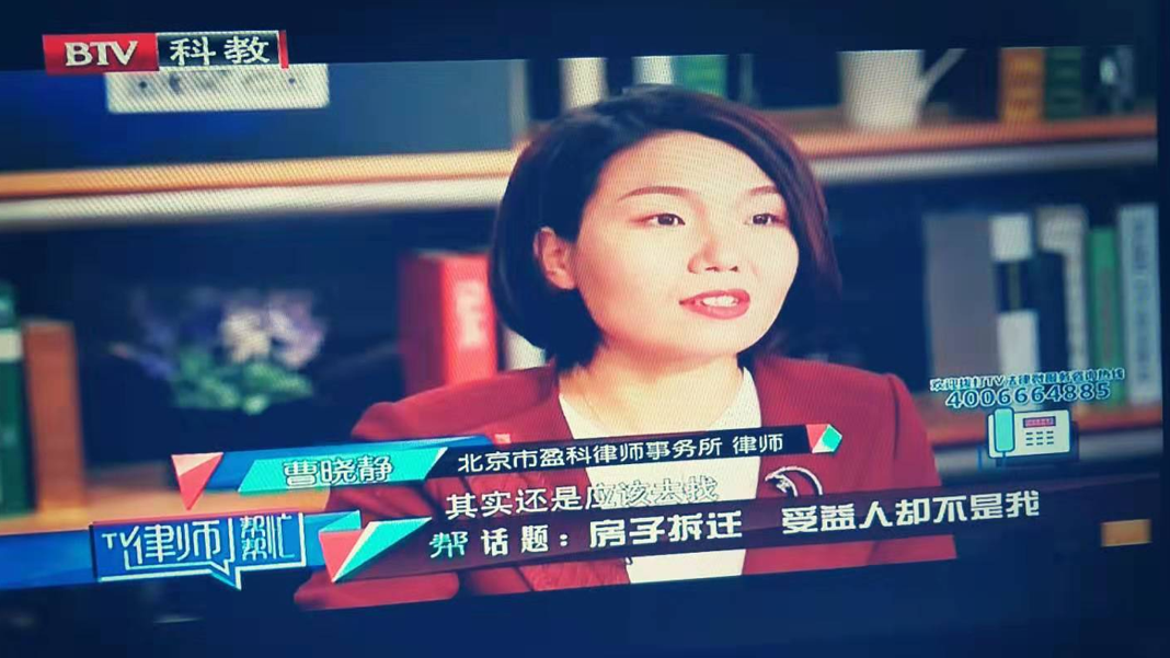 曹曉靜律師做客北京電視臺《律師幫幫忙》-安置房如何繼承分割