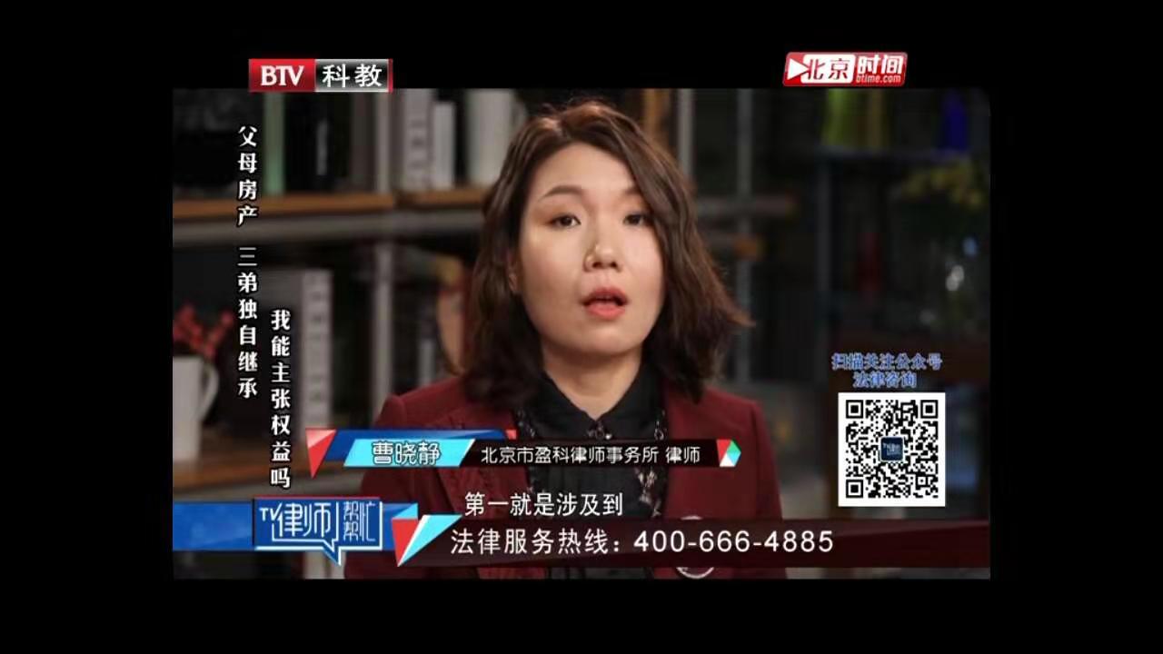 曹曉靜律師《律師幫幫忙》——父母房產三弟獨自繼承,我能主張哪些權益